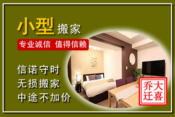 织金小型搬家