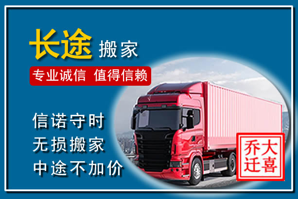 织金异地长途搬家