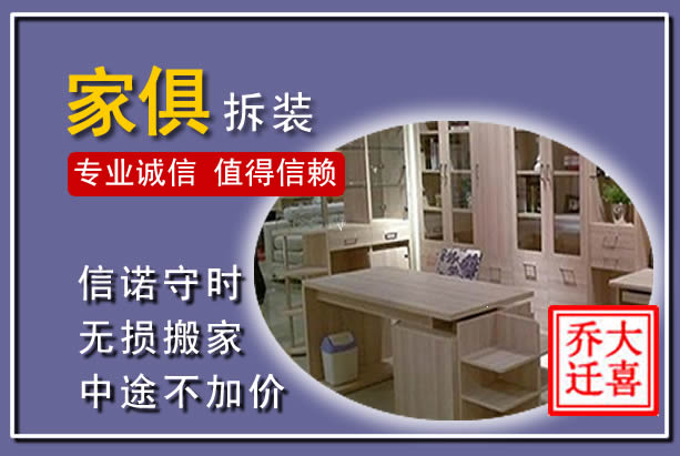 织金家俱拆装搬运